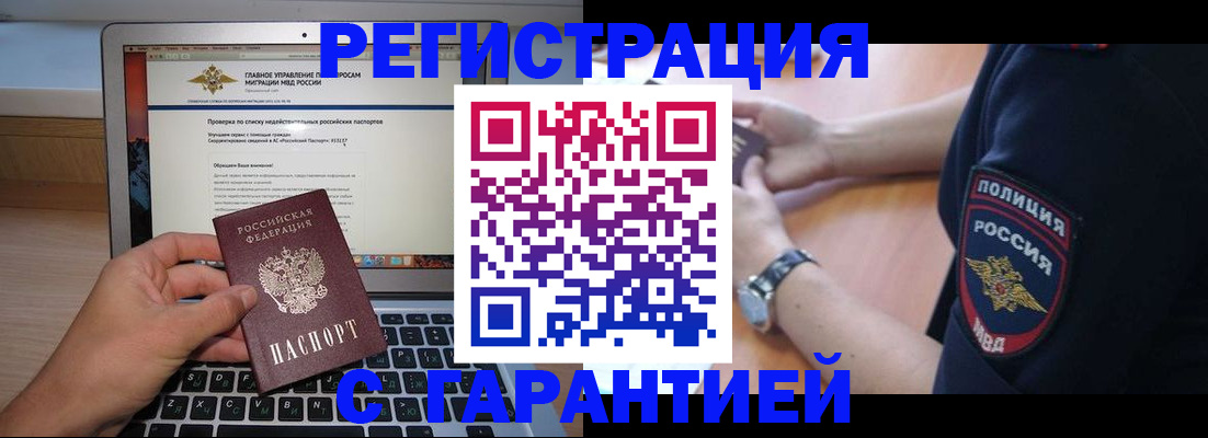 временная регистрация законно в Болхове