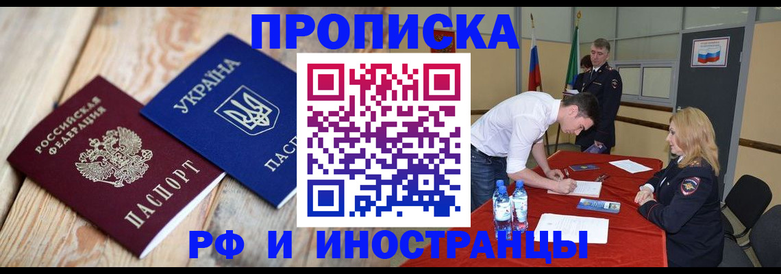 временная регистрация в квартире в Болхове